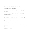 Харизма и влияние. Секреты притягательного общения на работе и в жизни — фото, картинка — 4