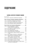 Харизма и влияние. Секреты притягательного общения на работе и в жизни — фото, картинка — 5