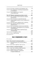 Харизма и влияние. Секреты притягательного общения на работе и в жизни — фото, картинка — 6