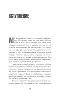 Харизма и влияние. Секреты притягательного общения на работе и в жизни — фото, картинка — 9