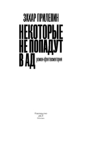 Некоторые не попадут в ад — фото, картинка — 2
