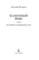 Каменный Пояс. Хозяин Каменных гор — фото, картинка — 5