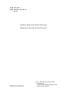 Каменный Пояс. Хозяин Каменных гор — фото, картинка — 6