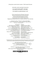 Каменный Пояс. Хозяин Каменных гор — фото, картинка — 24