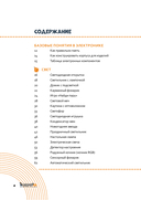 Простая электроника для детей и взрослых — фото, картинка — 2