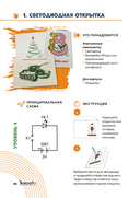 Простая электроника для детей и взрослых — фото, картинка — 14