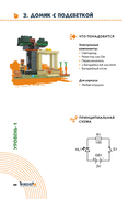 Простая электроника для детей и взрослых — фото, картинка — 18