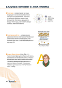 Простая электроника для детей и взрослых — фото, картинка — 8