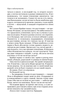 Игра в недоступность — фото, картинка — 15