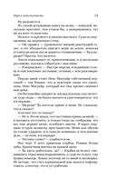 Игра в недоступность — фото, картинка — 17