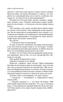 Игра в недоступность — фото, картинка — 11