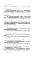 Игра в недоступность — фото, картинка — 13