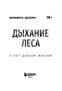 Дыхание леса. 7 лет дикой жизни — фото, картинка — 2