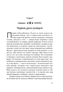 Дыхание леса. 7 лет дикой жизни — фото, картинка — 9