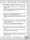 Русский язык. Мини-задания на все правила и орфограммы. 3 класс — фото, картинка — 3