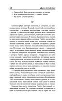 О мышах и людях. Жемчужина. Квартал Тортилья-Флэт. Консервный Ряд — фото, картинка — 64
