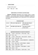 Русский язык. Полная грамматика в схемах и таблицах — фото, картинка — 14