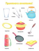 Первые слова — фото, картинка — 2