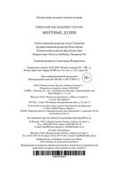 Мертвые души — фото, картинка — 20