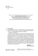 Принципы объектно-ориентированного программирования — фото, картинка — 1