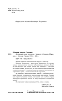 Дежурный после полуночи — фото, картинка — 1