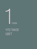 Секреты цвета с Зоей Ти. Как с помощью цвета создать вкусный интерьер — фото, картинка — 10