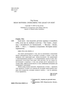 Злая мать. Как исцелить детские травмы и полюбить себя, если вас не любили в детстве — фото, картинка — 3
