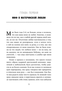 Злая мать. Как исцелить детские травмы и полюбить себя, если вас не любили в детстве — фото, картинка — 10