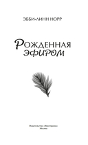 Рожденная эфиром — фото, картинка — 2