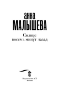 Солнце восемь минут назад — фото, картинка — 2