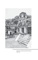 Мифы Центральной и Южной Америки: майя, ацтеки, инки и другие — фото, картинка — 7