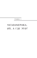 Мифы Центральной и Южной Америки: майя, ацтеки, инки и другие — фото, картинка — 9