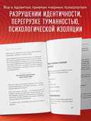 Черная психология. Как нам внушают ядовитые установки и можно ли от этого защититься — фото, картинка — 2