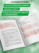 Great Explorers. Истории на английском для начинающих изучать язык — фото, картинка — 2