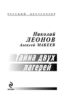 Тайна двух лагерей — фото, картинка — 3