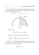 Математический анализ. Задачи и упражнения. В 3 частях. Часть 2 — фото, картинка — 12