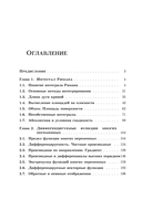 Математический анализ. Задачи и упражнения. В 3 частях. Часть 2 — фото, картинка — 13