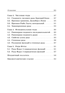 Математический анализ. Задачи и упражнения. В 3 частях. Часть 2 — фото, картинка — 14