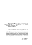 Математический анализ. Задачи и упражнения. В 3 частях. Часть 2 — фото, картинка — 15