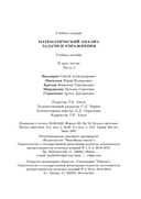 Математический анализ. Задачи и упражнения. В 3 частях. Часть 2 — фото, картинка — 16