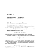 Математический анализ. Задачи и упражнения. В 3 частях. Часть 2 — фото, картинка — 4