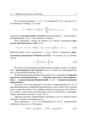 Математический анализ. Задачи и упражнения. В 3 частях. Часть 2 — фото, картинка — 5