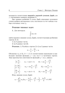 Математический анализ. Задачи и упражнения. В 3 частях. Часть 2 — фото, картинка — 6