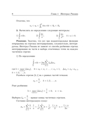Математический анализ. Задачи и упражнения. В 3 частях. Часть 2 — фото, картинка — 8