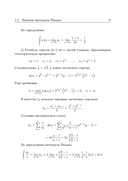 Математический анализ. Задачи и упражнения. В 3 частях. Часть 2 — фото, картинка — 9