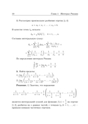 Математический анализ. Задачи и упражнения. В 3 частях. Часть 2 — фото, картинка — 10