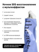 Ночная маска для лица 