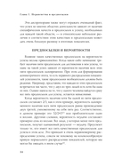 Мифы о неравенстве. Откуда берется дискриминация — фото, картинка — 11