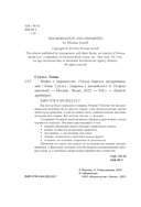 Мифы о неравенстве. Откуда берется дискриминация — фото, картинка — 4