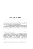 Мифы о неравенстве. Откуда берется дискриминация — фото, картинка — 7